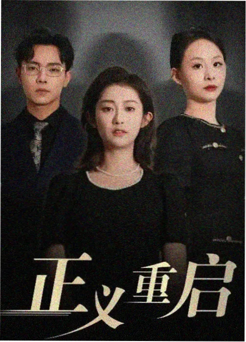 九部的检察官